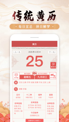 万年历黄历2024年最新版本手机软件app截图