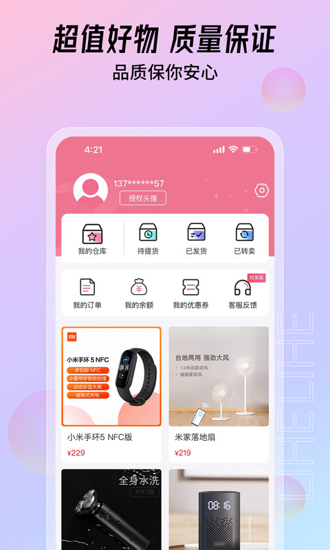 大福购手机软件app截图