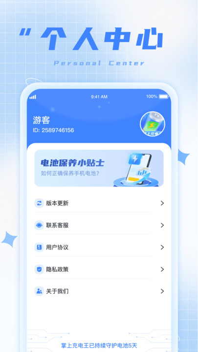 掌上充电王手机软件app截图