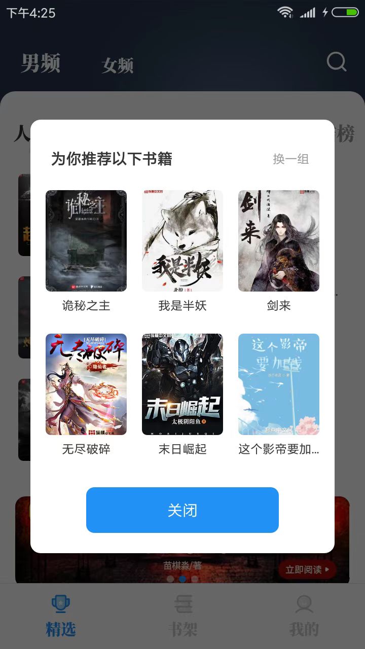 海鱼小说APP下载官网版2024手机软件app截图