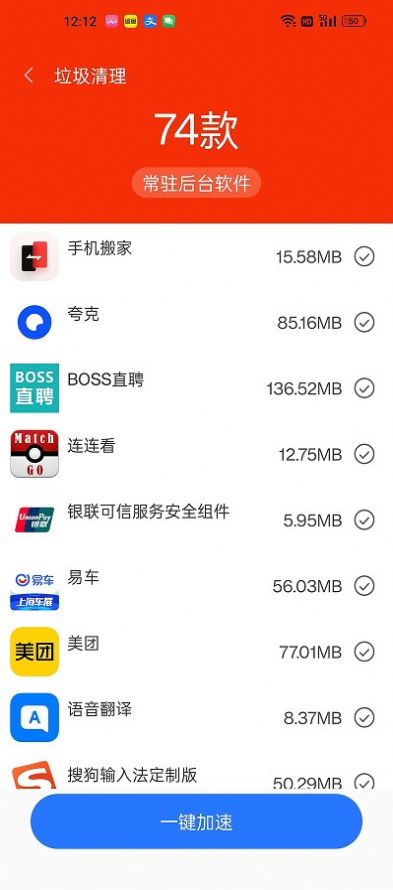 畅速清理手机软件app截图