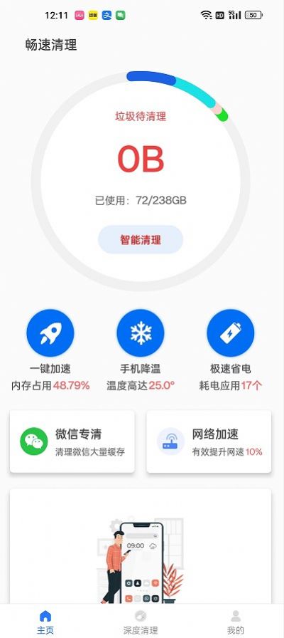 畅速清理手机软件app截图