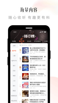 喜马拉雅官方版app手机软件app截图