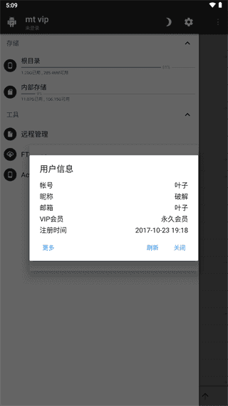 mt管理器vip去限制版手机软件app截图