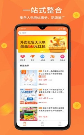 打折购手机软件app截图