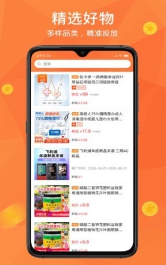 打折购手机软件app截图