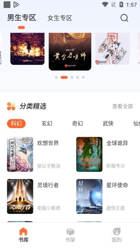 火炉书屋app手机版下载手机软件app截图