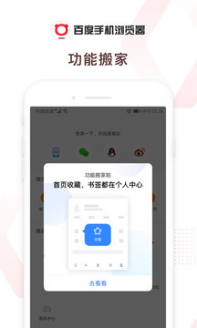 百度浏览器最新版官方版手机软件app截图