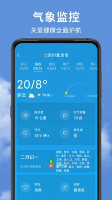 精准实时天气预报手机软件app截图