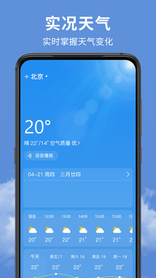 精准实时天气预报手机软件app截图