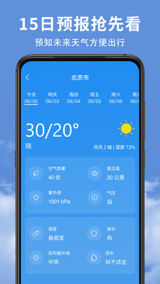 精准实时天气预报手机软件app截图