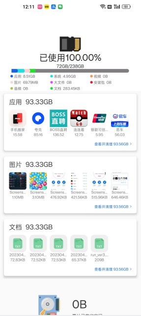 极快清理专家2024版本下载手机软件app截图