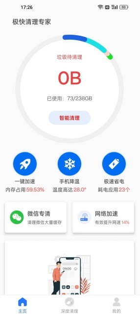 极快清理专家2024版本下载手机软件app截图