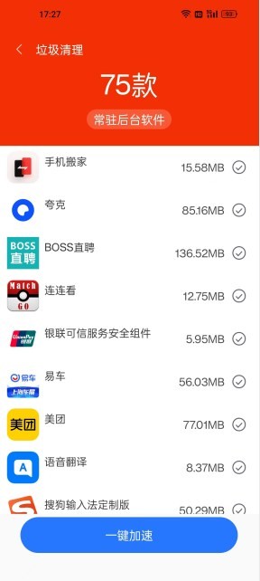 极快清理专家2024版本下载手机软件app截图