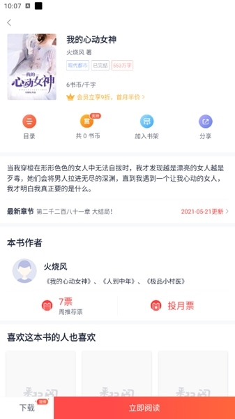 Uncle小说下载器手机软件app截图