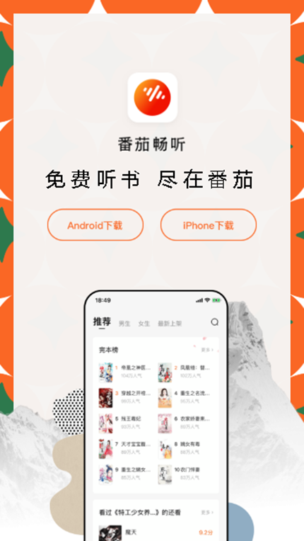 番茄畅听免费app赚钱下载手机软件app截图