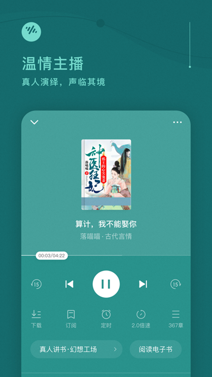 番茄畅听免费app赚钱下载手机软件app截图