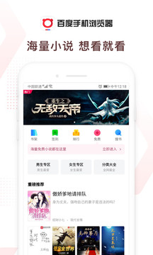 百度浏览器免费下载手机软件app截图