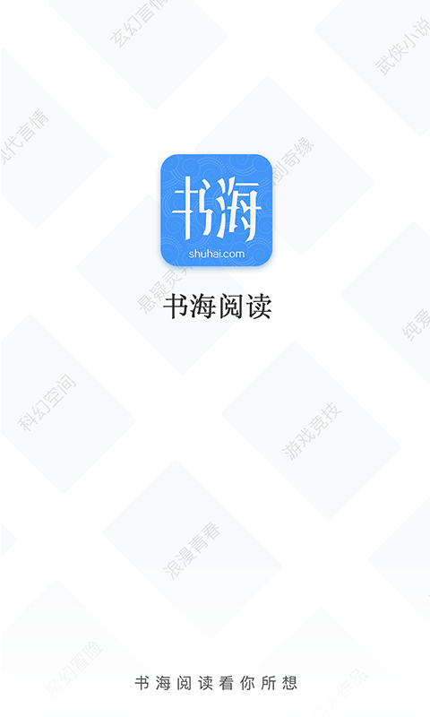 书海阅读App免费版手机软件app截图