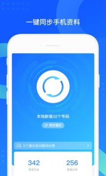 qq同步助手下载app最新版安装手机软件app截图