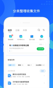 qq同步助手下载app最新版安装手机软件app截图