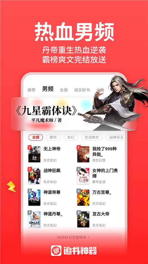 追书神器app下载手机软件app截图