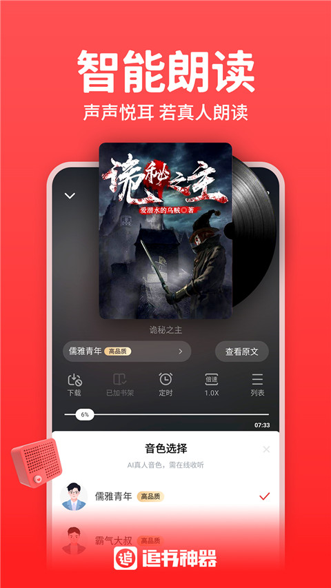 追书神器app下载手机软件app截图