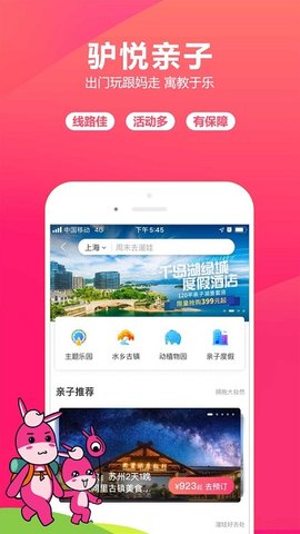 驴妈妈旅游手机软件app截图