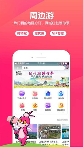 驴妈妈旅游手机软件app截图