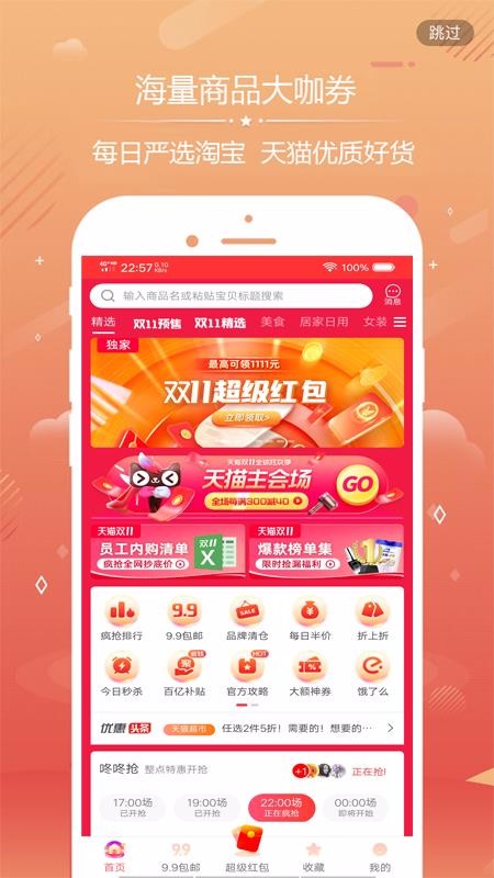 说购优选手机软件app截图