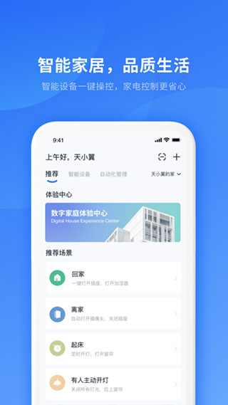 小翼管家app手机软件app截图