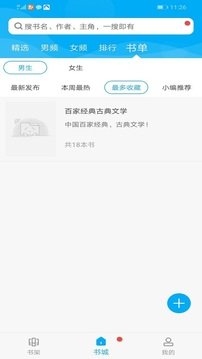 小说搜书大神手机软件app截图