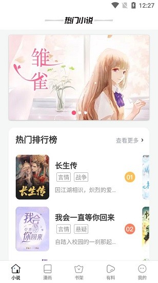 星星阅读app下载安装手机软件app截图