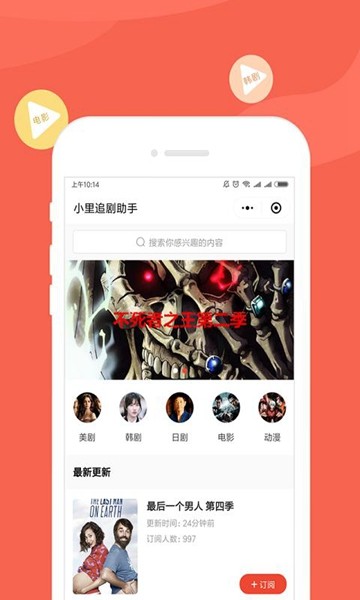 小里追剧2024手机软件app截图