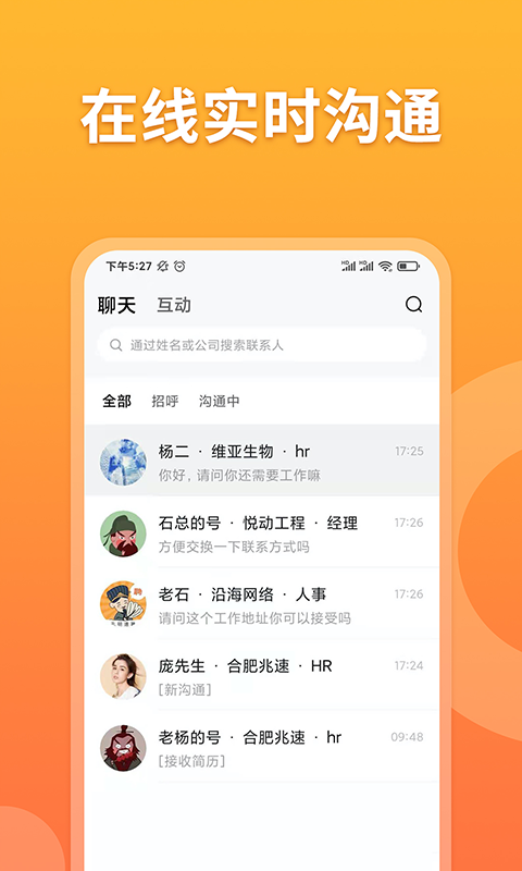 孔明速聘官网版下载手机软件app截图