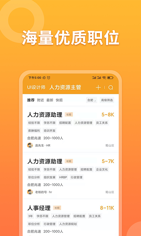 孔明速聘官网版下载手机软件app截图