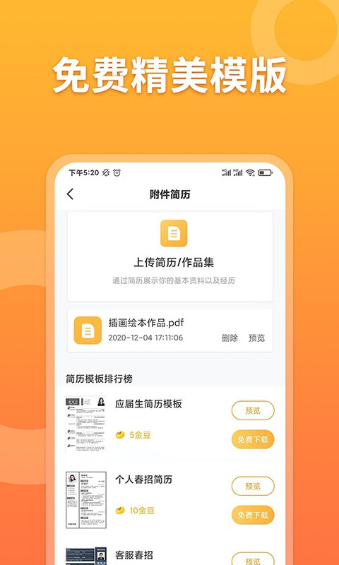 孔明速聘官网版下载手机软件app截图