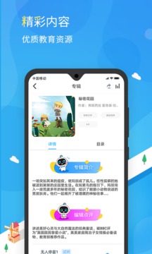 智伴优学APP下载官网版手机软件app截图