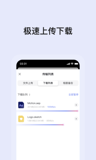 阿里云盘App手机版手机软件app截图