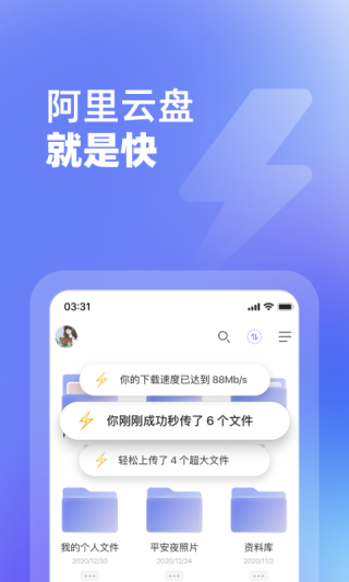 阿里云盘App手机版手机软件app截图