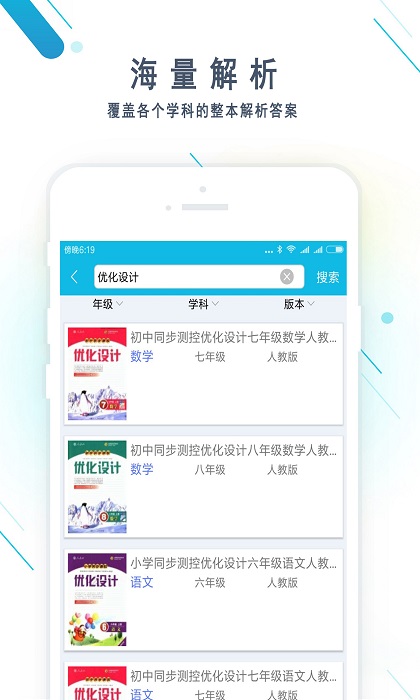 作业精灵App最新版2024手机软件app截图