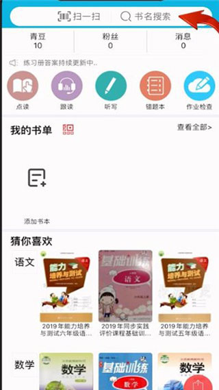 作业精灵App最新版2024手机软件app截图