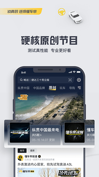 懂车帝app下载最新版手机软件app截图