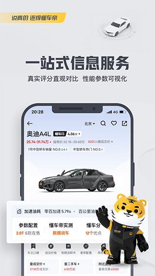 懂车帝app下载最新版手机软件app截图