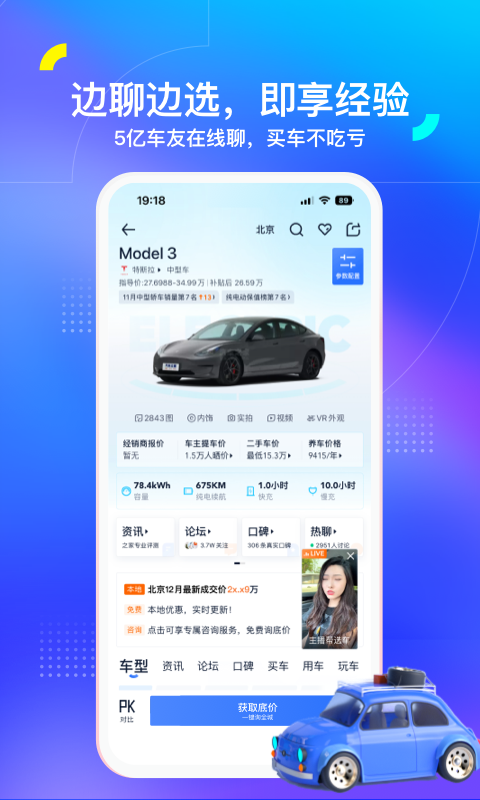 汽车之家app下载最新版手机软件app截图