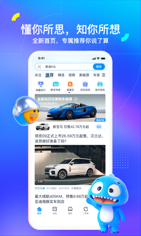 汽车之家app下载最新版手机软件app截图