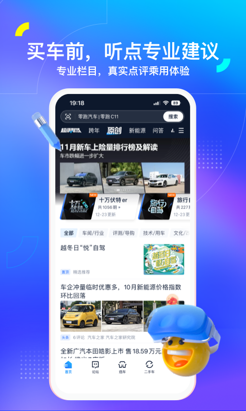 汽车之家app下载最新版手机软件app截图