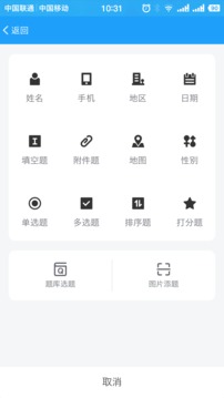 问卷星app免费下载安装手机软件app截图