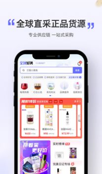 全球好货手机软件app截图