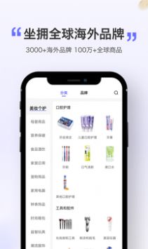 全球好货手机软件app截图